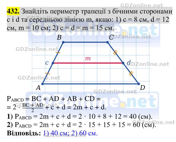 Завдання 432 — Геометрія 8 клас Бурда, Тарасенкова 2025, відповідь і розв’язання