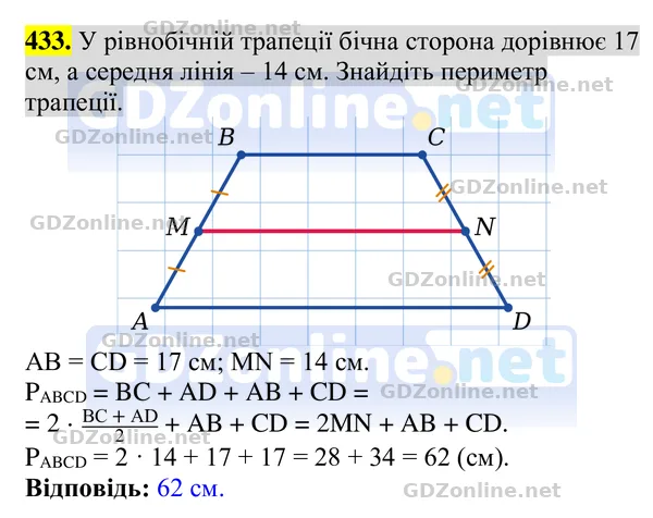 Завдання 433 — Геометрія 8 клас Бурда, Тарасенкова 2025, відповідь і розв’язання