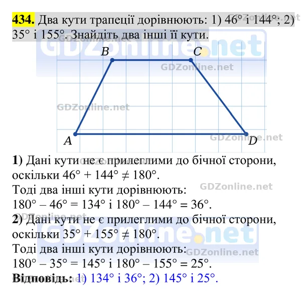 Завдання 434 — Геометрія 8 клас Бурда, Тарасенкова 2025, відповідь і розв’язання
