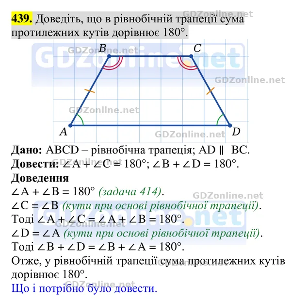 Завдання 439 — Геометрія 8 клас Бурда, Тарасенкова 2025, відповідь і розв’язання