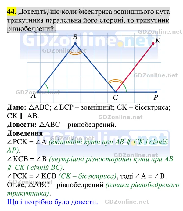 Завдання 44 — Геометрія 8 клас Бурда, Тарасенкова 2025, відповідь і розв’язання