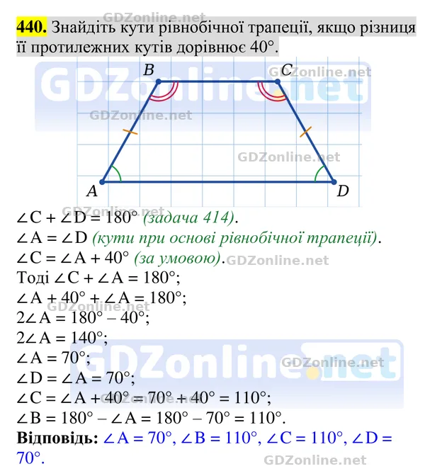 Завдання 440 — Геометрія 8 клас Бурда, Тарасенкова 2025, відповідь і розв’язання