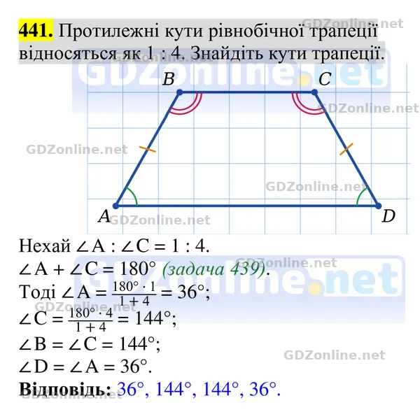 Завдання 441 — Геометрія 8 клас Бурда, Тарасенкова 2025, відповідь і розв’язання