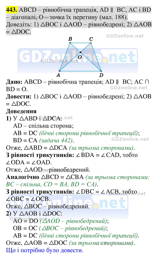 Завдання 443 — Геометрія 8 клас Бурда, Тарасенкова 2025, відповідь і розв’язання