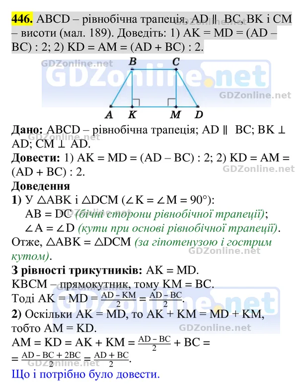 Завдання 446 — Геометрія 8 клас Бурда, Тарасенкова 2025, відповідь і розв’язання