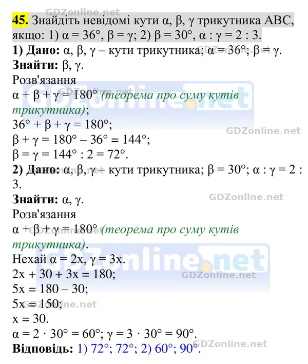 Завдання 45 — Геометрія 8 клас Бурда, Тарасенкова 2025, відповідь і розв’язання