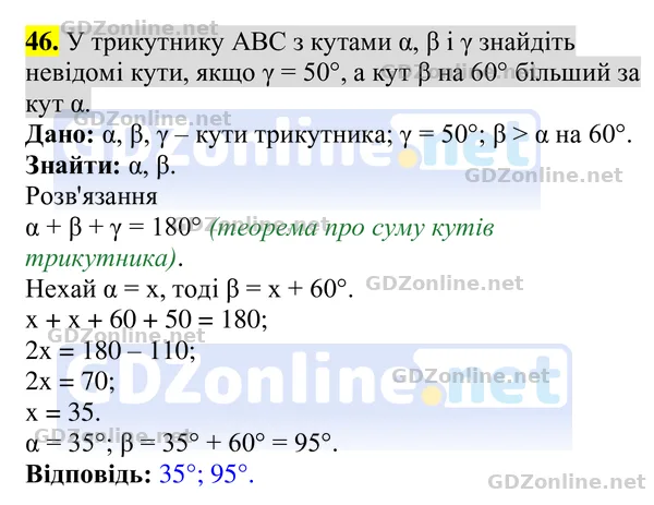 Завдання 46 — Геометрія 8 клас Бурда, Тарасенкова 2025, відповідь і розв’язання