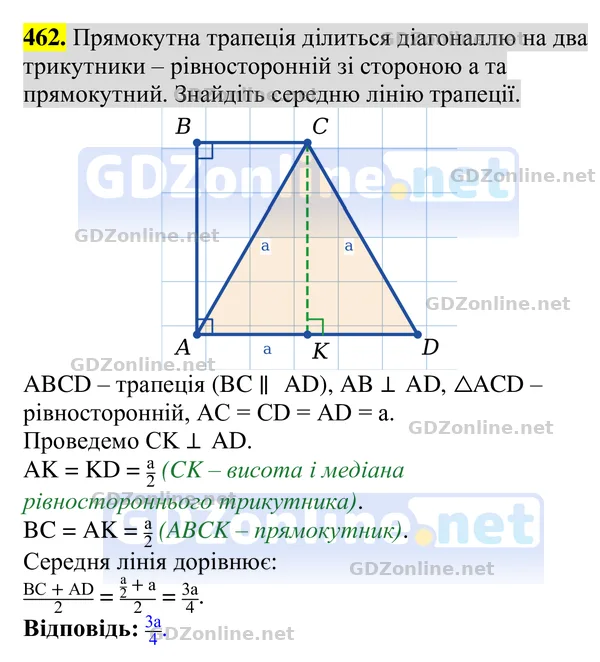 Завдання 462 — Геометрія 8 клас Бурда, Тарасенкова 2025, відповідь і розв’язання