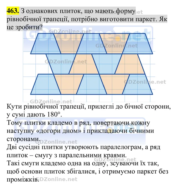 Завдання 463 — Геометрія 8 клас Бурда, Тарасенкова 2025, відповідь і розв’язання
