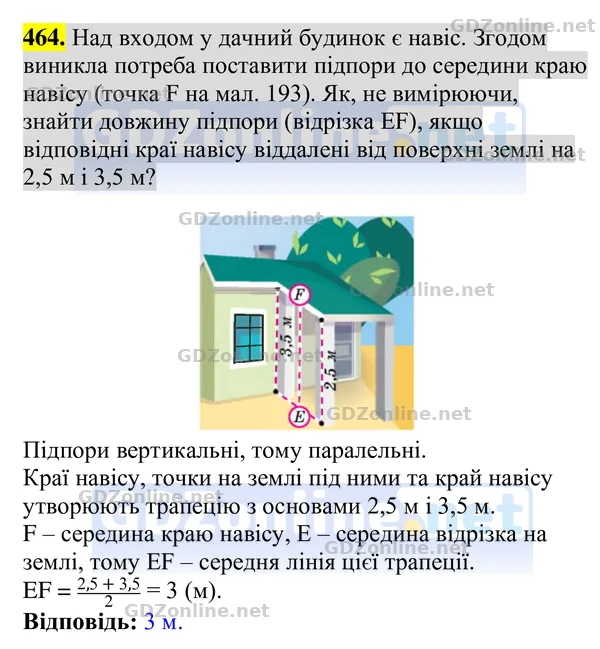 Завдання 464 — Геометрія 8 клас Бурда, Тарасенкова 2025, відповідь і розв’язання