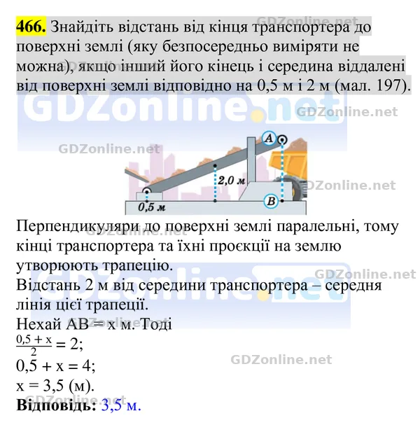 Завдання 466 — Геометрія 8 клас Бурда, Тарасенкова 2025, відповідь і розв’язання