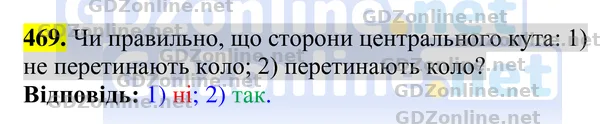 Завдання 469 — Геометрія 8 клас Бурда, Тарасенкова 2025, відповідь і розв’язання