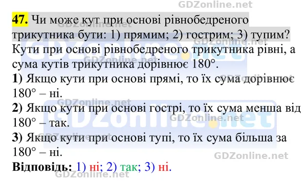 Завдання 47 — Геометрія 8 клас Бурда, Тарасенкова 2025, відповідь і розв’язання