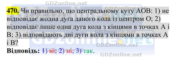 Завдання 470 — Геометрія 8 клас Бурда, Тарасенкова 2025, відповідь і розв’язання