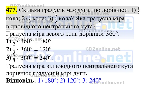 Завдання 477 — Геометрія 8 клас Бурда, Тарасенкова 2025, відповідь і розв’язання