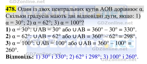 Завдання 478 — Геометрія 8 клас Бурда, Тарасенкова 2025, відповідь і розв’язання
