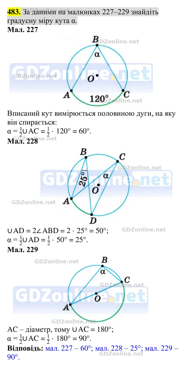 Завдання 483 — Геометрія 8 клас Бурда, Тарасенкова 2025, відповідь і розв’язання