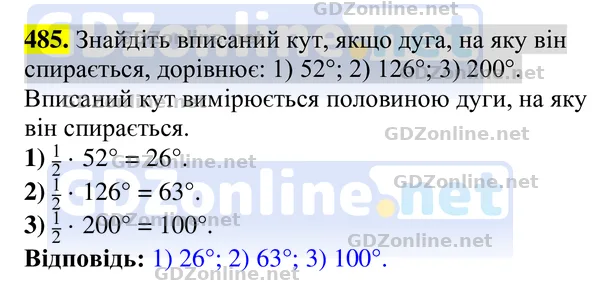 Завдання 485 — Геометрія 8 клас Бурда, Тарасенкова 2025, відповідь і розв’язання