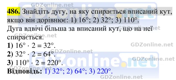 Завдання 486 — Геометрія 8 клас Бурда, Тарасенкова 2025, відповідь і розв’язання