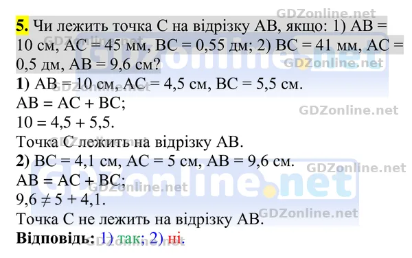 Завдання 5 — Геометрія 8 клас Бурда, Тарасенкова 2025, відповідь і розв’язання