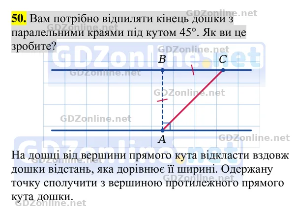 Завдання 50 — Геометрія 8 клас Бурда, Тарасенкова 2025, відповідь і розв’язання