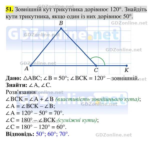 Завдання 51 — Геометрія 8 клас Бурда, Тарасенкова 2025, відповідь і розв’язання