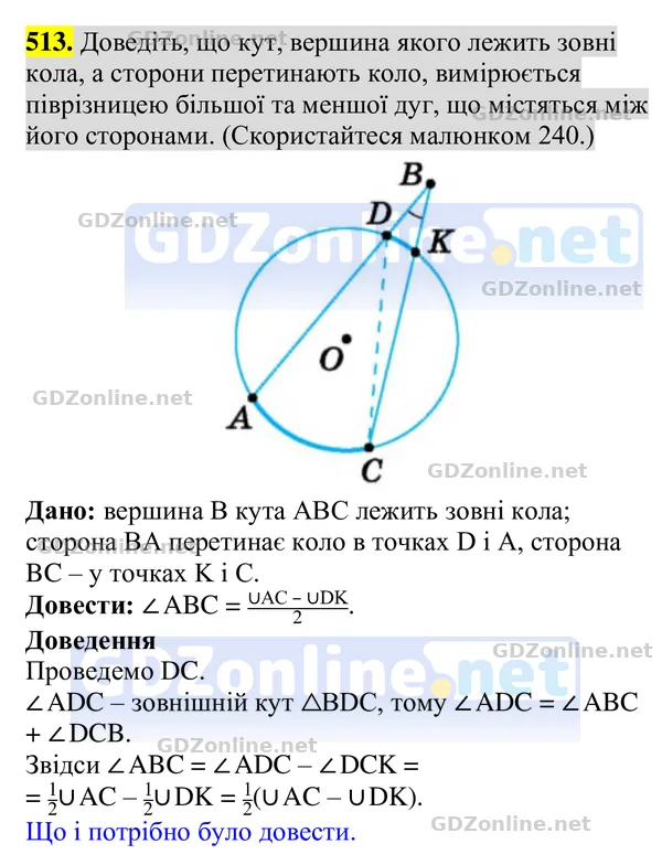 Завдання 513 — Геометрія 8 клас Бурда, Тарасенкова 2025, відповідь і розв’язання