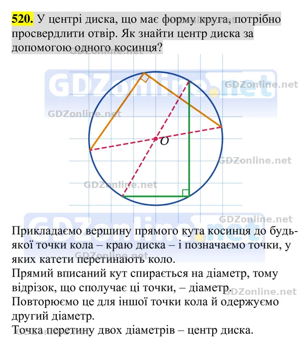 Завдання 520 — Геометрія 8 клас Бурда, Тарасенкова 2025, відповідь і розв’язання