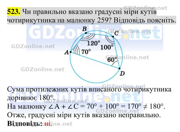 Завдання 523 — Геометрія 8 клас Бурда, Тарасенкова 2025, відповідь і розв’язання