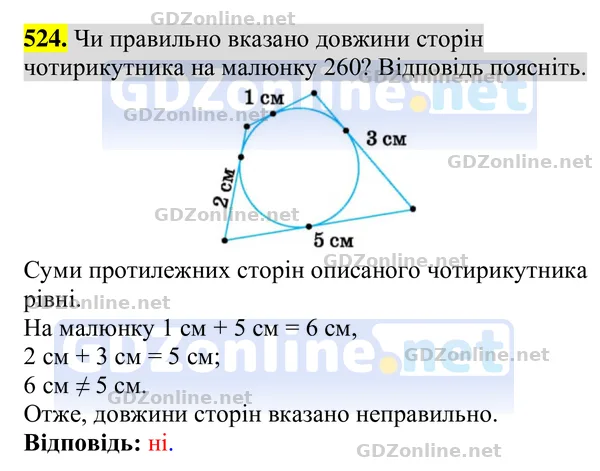 Завдання 524 — Геометрія 8 клас Бурда, Тарасенкова 2025, відповідь і розв’язання