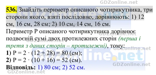 Завдання 536 — Геометрія 8 клас Бурда, Тарасенкова 2025, відповідь і розв’язання