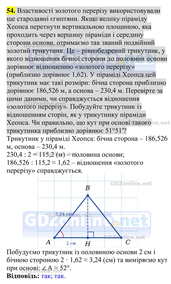 Завдання 54 — Геометрія 8 клас Бурда, Тарасенкова 2025, відповідь і розв’язання