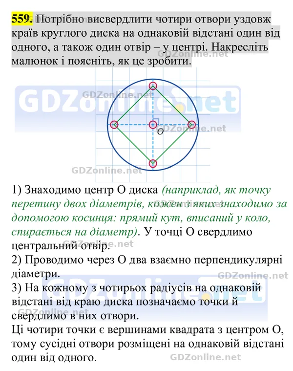 Завдання 559 — Геометрія 8 клас Бурда, Тарасенкова 2025, відповідь і розв’язання