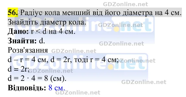 Завдання 56 — Геометрія 8 клас Бурда, Тарасенкова 2025, відповідь і розв’язання