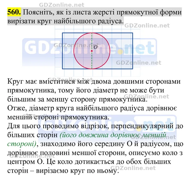 Завдання 560 — Геометрія 8 клас Бурда, Тарасенкова 2025, відповідь і розв’язання