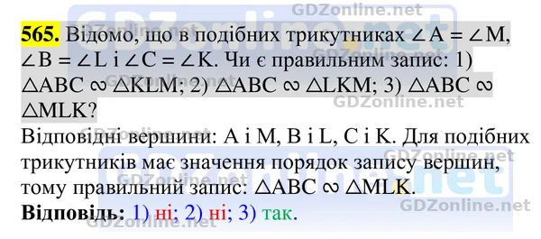 Завдання 565 — Геометрія 8 клас Бурда, Тарасенкова 2025, відповідь і розв’язання