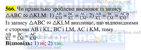 Завдання 566 — Геометрія 8 клас Бурда, Тарасенкова 2025, відповідь і розв’язання