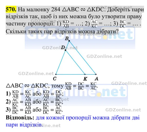 Завдання 570 — Геометрія 8 клас Бурда, Тарасенкова 2025, відповідь і розв’язання
