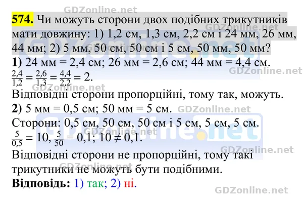 Завдання 574 — Геометрія 8 клас Бурда, Тарасенкова 2025, відповідь і розв’язання