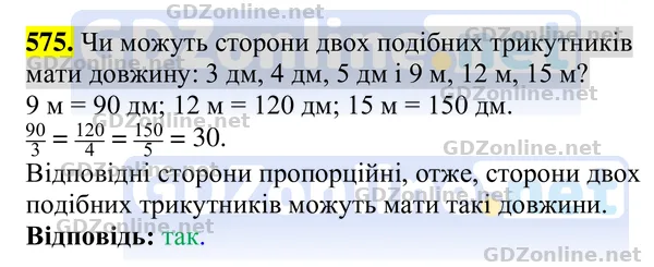 Завдання 575 — Геометрія 8 клас Бурда, Тарасенкова 2025, відповідь і розв’язання