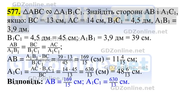 Завдання 577 — Геометрія 8 клас Бурда, Тарасенкова 2025, відповідь і розв’язання