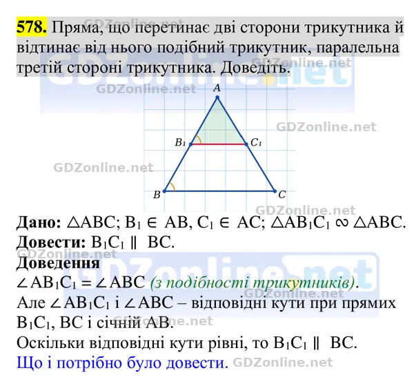 Завдання 578 — Геометрія 8 клас Бурда, Тарасенкова 2025, відповідь і розв’язання