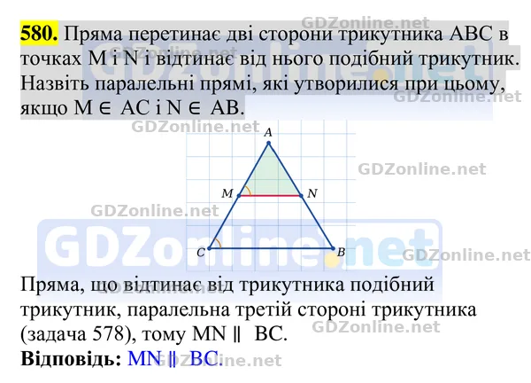 Завдання 580 — Геометрія 8 клас Бурда, Тарасенкова 2025, відповідь і розв’язання