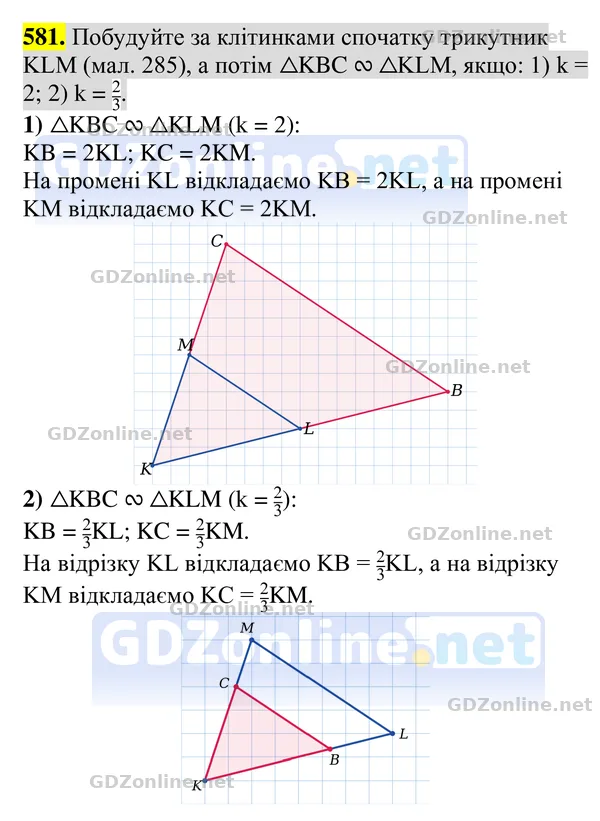 Завдання 581 — Геометрія 8 клас Бурда, Тарасенкова 2025, відповідь і розв’язання