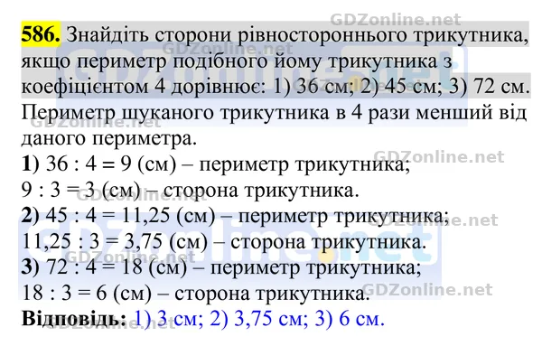 Завдання 586 — Геометрія 8 клас Бурда, Тарасенкова 2025, відповідь і розв’язання