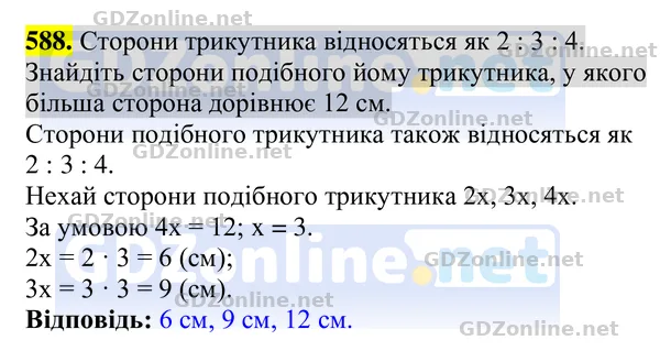 Завдання 588 — Геометрія 8 клас Бурда, Тарасенкова 2025, відповідь і розв’язання