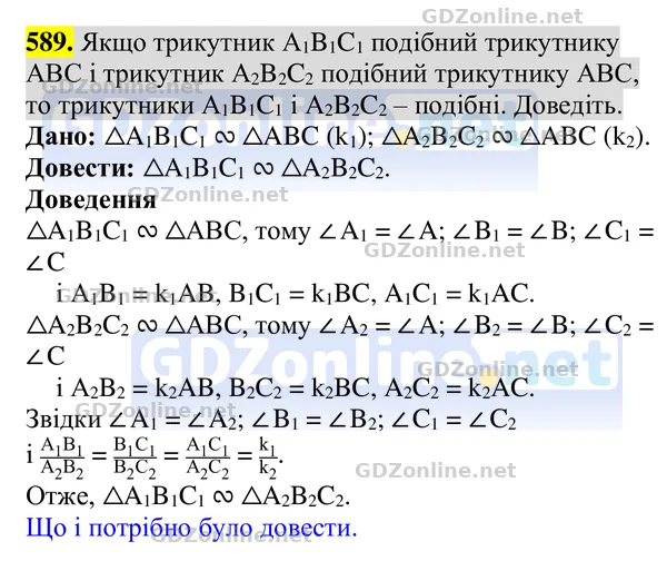 Завдання 589 — Геометрія 8 клас Бурда, Тарасенкова 2025, відповідь і розв’язання