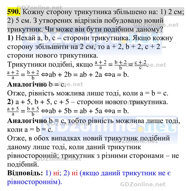 Завдання 590 — Геометрія 8 клас Бурда, Тарасенкова 2025, відповідь і розв’язання