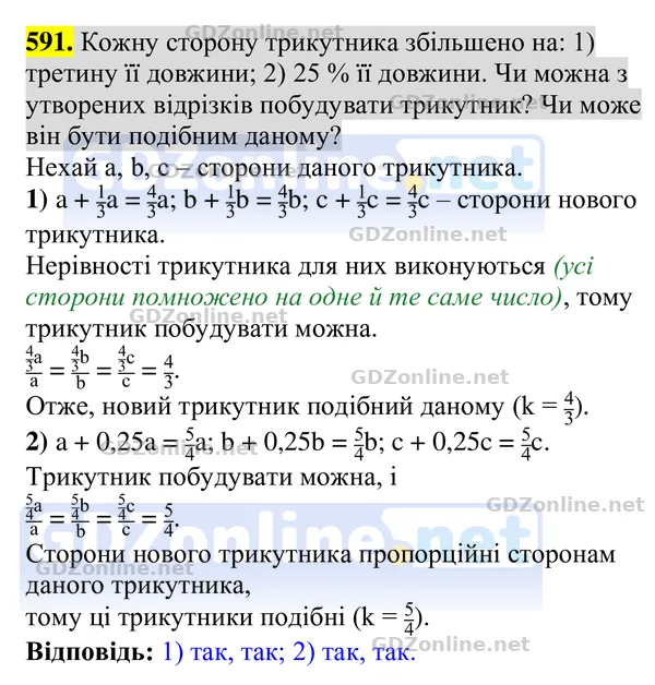 Завдання 591 — Геометрія 8 клас Бурда, Тарасенкова 2025, відповідь і розв’язання