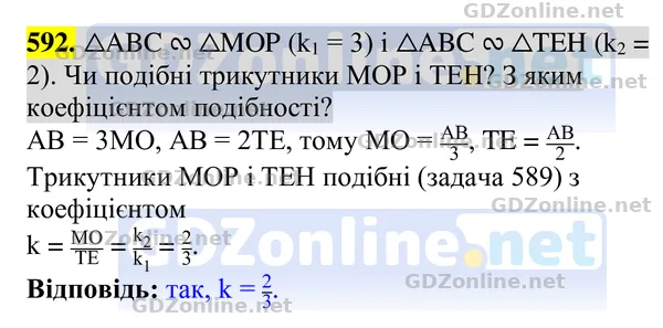 Завдання 592 — Геометрія 8 клас Бурда, Тарасенкова 2025, відповідь і розв’язання